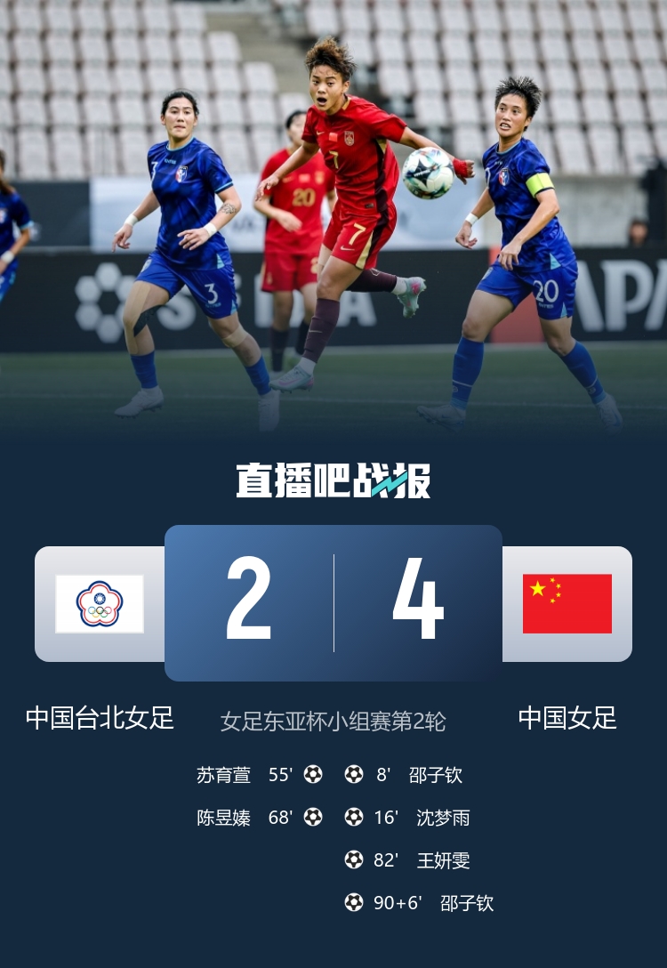 历史首丢球!中国女足战中国台北女足此前25场全胜,进83球0丢球