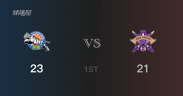 首节比分，新疆23-21领先北控，西尔扎提7分